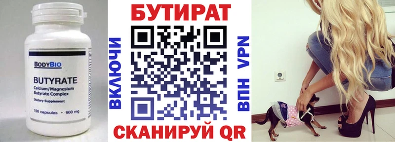 Бутират бутик  Купить  Заводоуковск 